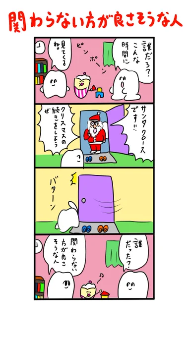 クリスマスの続きをしようぜ 