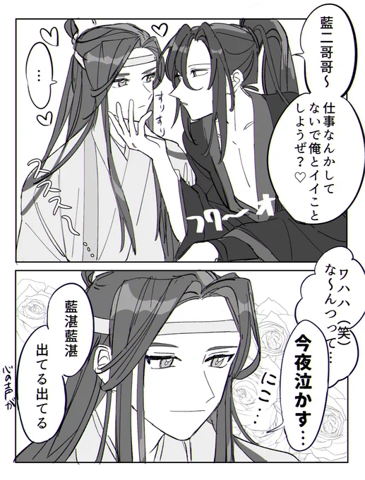 【忘羨】自業自得 