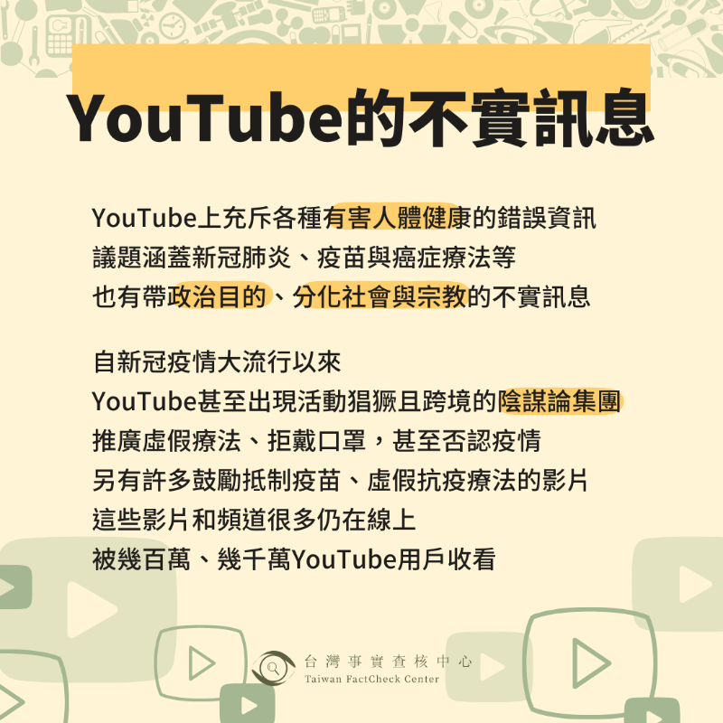 taiwantfc's tweet photo. 1月12日,包括台灣事實查核中心在內約全球逾80家查核組織,向YouTube執行長@SusanWojcicki發出了一篇公開信,呼籲其立即採取行動解決該平台的不實訊息問題,並與獨立的查核組織建立合作機制。
在去年10月底的 #GlobalFact8 上,查核組織分享了YT不實影片的問題與種種挑戰,成為了這封公開信的起點...