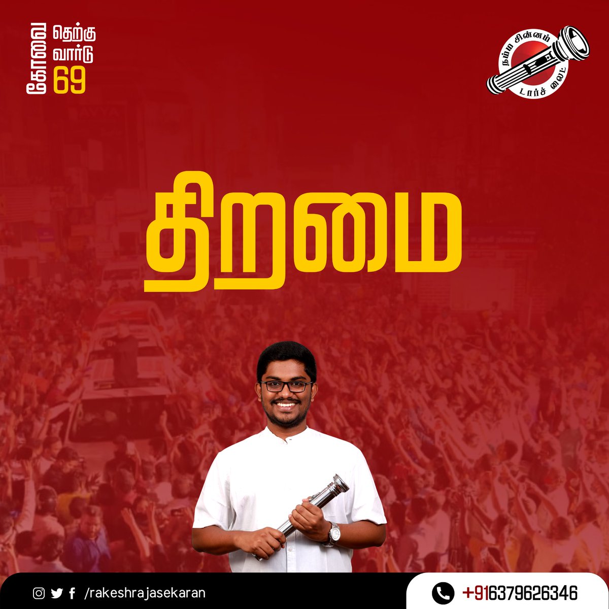 rakeshshamsher's tweet photo. பணபலம், ஆள்பலம் அல்லது வாரிசின் காரணமாக நம்மீது திணிக்கப்படும் தலைவர்களை அகற்ற வேண்டும் என்றால், என்னைப் போன்று திறமையை மட்டும் நம்பி களம் இறங்கியவர்கள் வெல்ல வேண்டும். 

I believe in merit over miracles. Let 'Merit' win this time. 

#KamalHaasan #RakeshRajasekaran #VoteForYouth https://t.co/UqwklCl1wG
