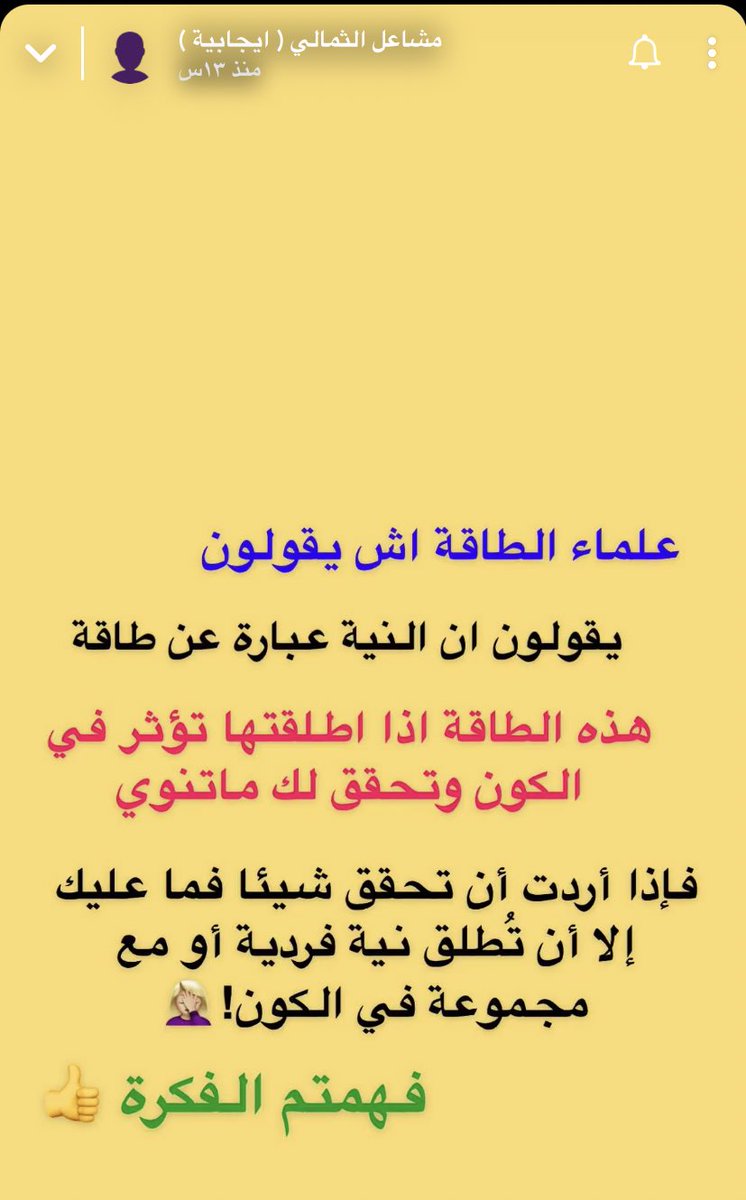 Ka_iii99's tweet photo. موضوع الطاقة والنيه انتشر بشكل مخيف جداً 
والمشكله في ناس جاهله حقيقة هذا الأمر ما تعرف ان هذا شرك اكبر ، اعجبني ان مشاعل الثمالي تكلمت عنه الله يجزاها خير ♥️ https://t.co/dNwOrjLXC7