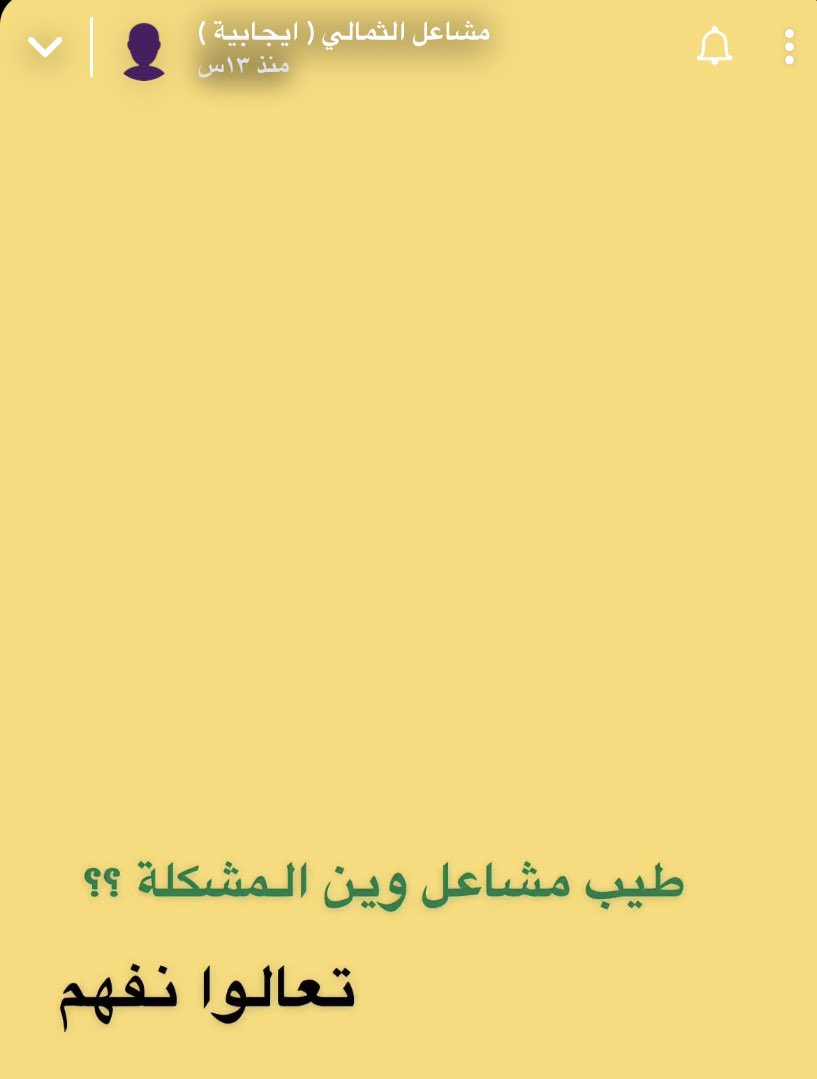 Ka_iii99's tweet photo. موضوع الطاقة والنيه انتشر بشكل مخيف جداً 
والمشكله في ناس جاهله حقيقة هذا الأمر ما تعرف ان هذا شرك اكبر ، اعجبني ان مشاعل الثمالي تكلمت عنه الله يجزاها خير ♥️ https://t.co/dNwOrjLXC7