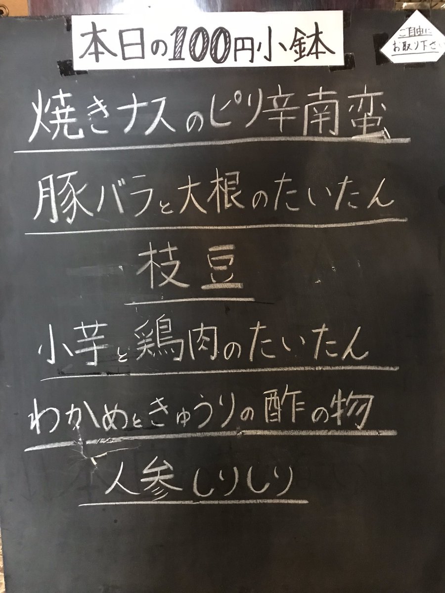 IZAKAYA_YAAMA's tweet photo. 皆様、本日はいかがお過ごしでしょうか？
大衆居酒屋YAAMAは今日も17時から開店致しております！
本日の小鉢は以下の通り…何と言っても小芋が美味しいです(๑˃̵ᴗ˂̵)
100円といってもボリュームがあるのが当店の自慢です！
ぜひ一度、足を運んでみてください( ´ ▽ ` ) https://t.co/IJopKksYwg