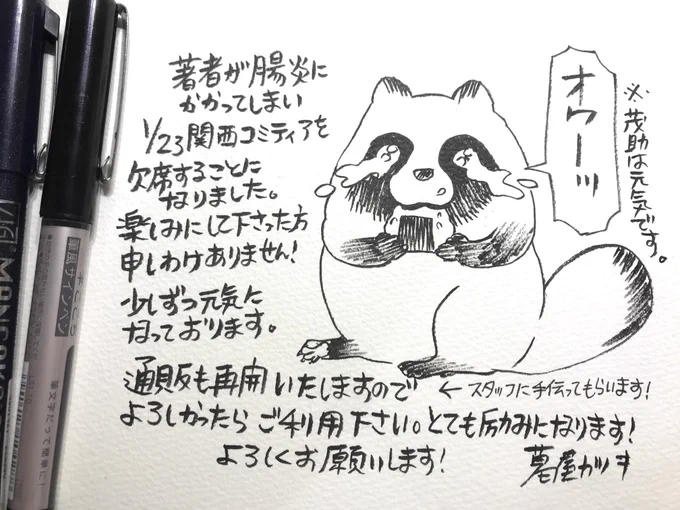 体調不良により1月23日の #関西コミティア を欠席します。楽しみにしてくださった方、すみません😢
今回は残念ですが、またの機会に参加します!

通販を再開致しますので、良かったらご利用ください。
励みにします🙏  よろしくお願いいたします。
https://t.co/Oymdb6141f 