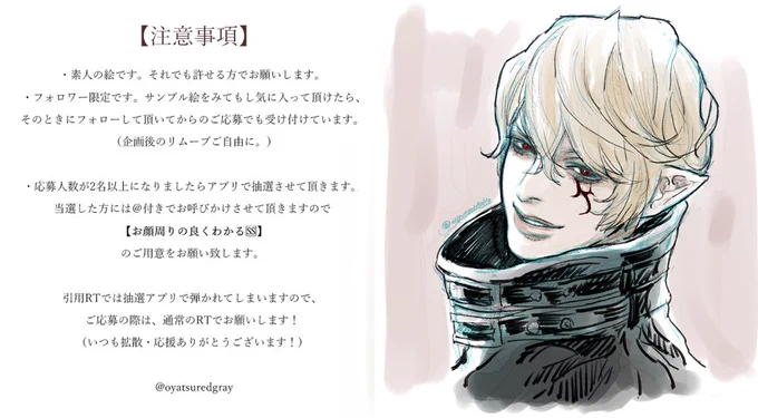 【イラスト企画】※フォロワー限定※
14キャラのイラストモデルを【1名】募集します。
・応募方法
アカウントフォロー+このツイートを【通常RT】(コメント付き引用RTでは抽選アプリから弾かれてしまいます)
・リプ不要
・応募締め切り
【1月20日 23:59】
⚠️1枚目注意事項をご確認下さい⚠️ 