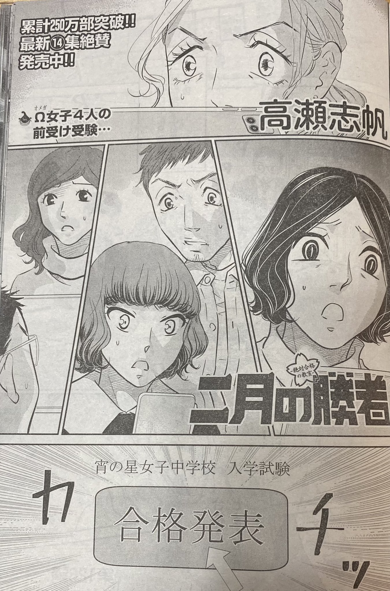二月の勝者複製原画