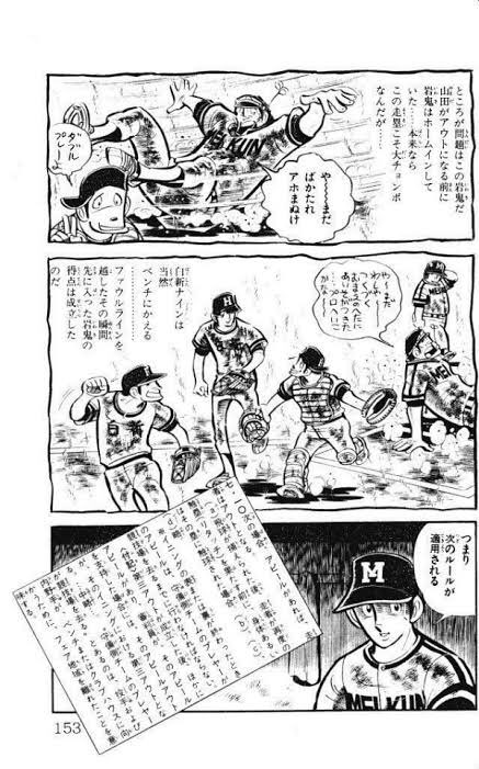 山田太郎と明訓の終生のライバル白新高不知火といえばルールブックの盲点(詳しくは画像参照)。連載時現役だった野村克也も否定し物議を醸したルールの盲点をつくアピールプレイとして長らく伝説化していたけど後に2012年夏の甲子園済々黌対鳴門で鳴門が成功し実証され話題になる
#水島新司
#ドカベン