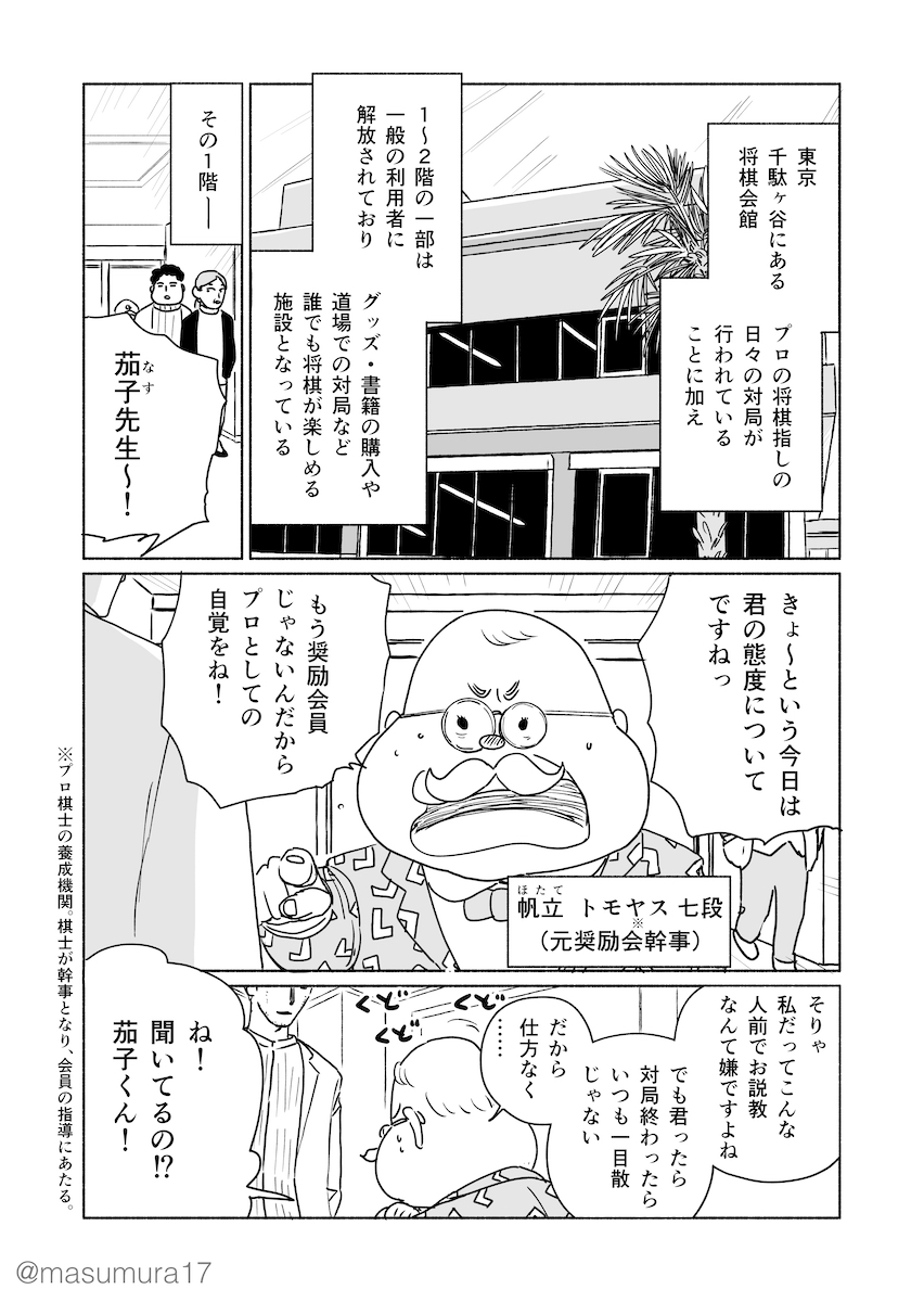 将棋のプロの服装の話 1/6  #漫画が読めるハッシュタグ #花四段といっしょ #将棋 #漫画 #フォロワー10000以下の一次創作作家発掘フェス