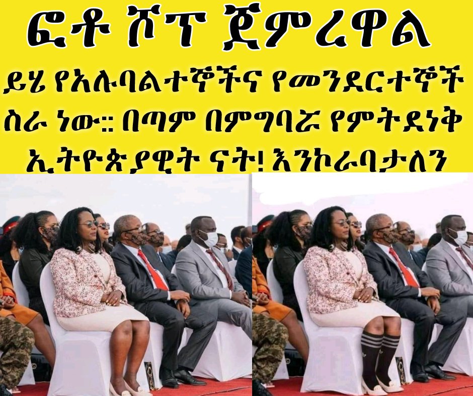YooyyaaT's tweet photo. From primitive &amp; deprived minds!  When you can’t win on substance, resort to making fun of someone’s appearance! Nothing will stop @AdanechAbiebie
!  She is doing her job well and will continue to do so! Your hate will consume you not her!
#Ethiopia https://t.co/Dh0X8Vfk0T