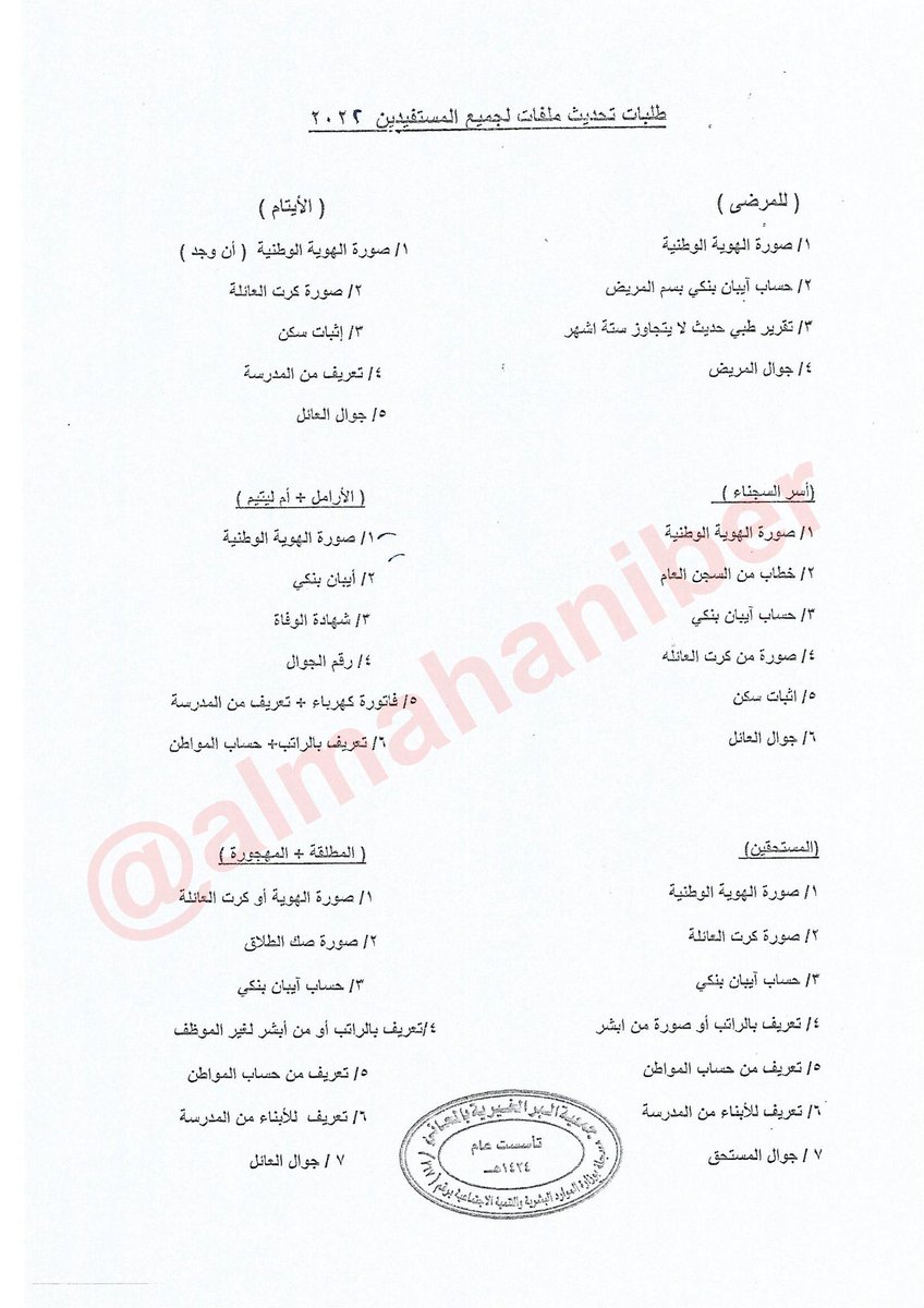 almahaniber's tweet photo. جمعية البر الخيرية بالمحاني تطلب من جميع المستفيدين المسجلين لديها مراجع�� الجمعية لتحديث بياناتهم لعام 2022 م ولمدة شهرين من تاريخ الإعلان https://t.co/BSZxF90M6j