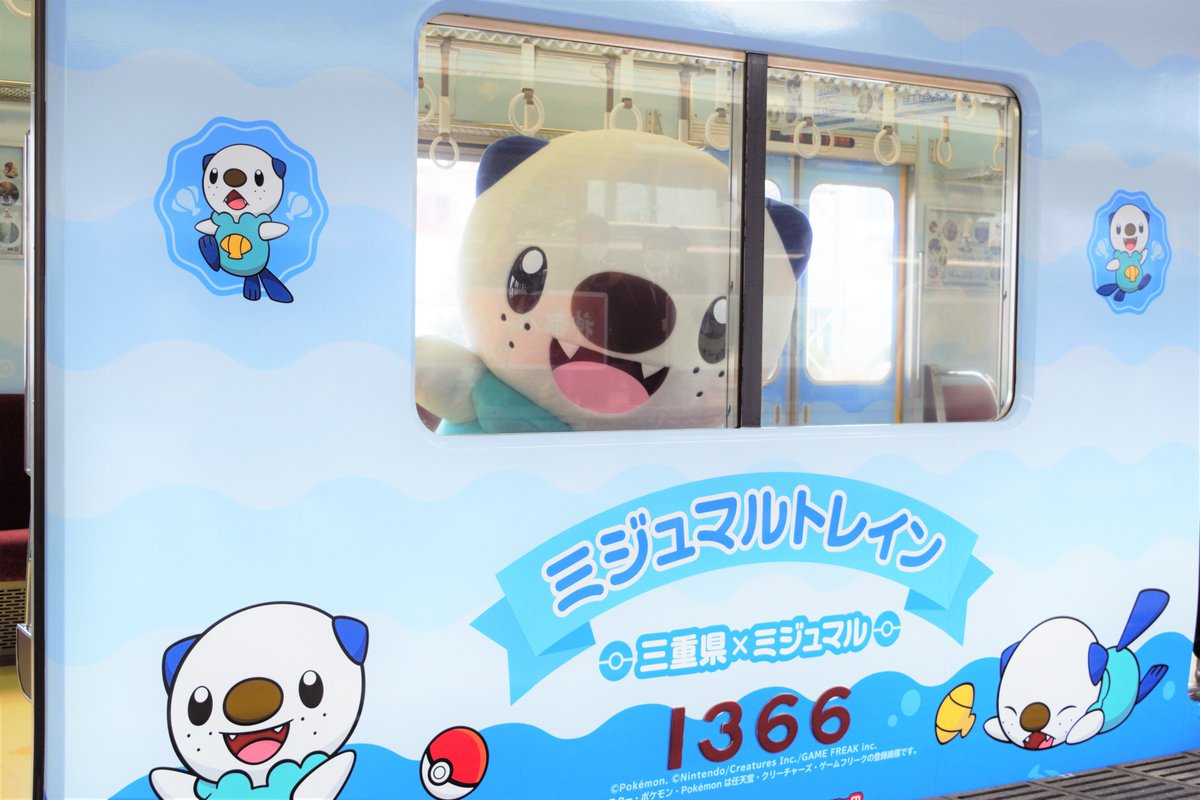 iseshima_cvo's tweet photo. 本日1月17日からミジュマルトレインの運行が始まりました📢

ミジュマルトレインは「ラッコポケモン」ミジュマルが各所に描かれたラッピング列車🚃

鳥羽駅近くの #鳥羽水族館 では国内で4頭しか飼育されていない #ラッコ がいるので見に行ってみてはいかがでしょうか？

https://t.co/jzRt5LPan2 https://t.co/jEemT4Y0bz