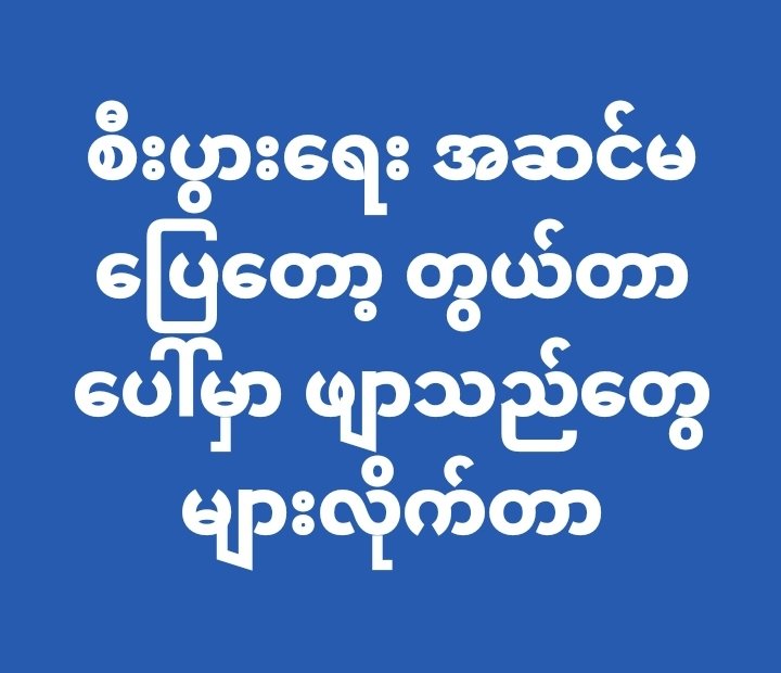 Nyi Nyi Tun (@konyi1990) on Twitter photo 