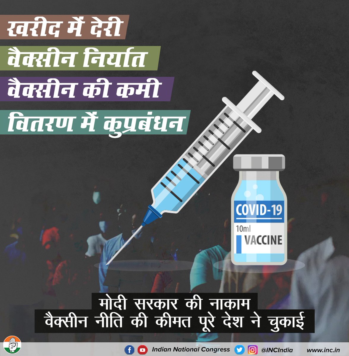 INCBihar's tweet photo. मोदी सरकार स्पष्ट वैक्सीनेशन नीति बनाने की बजाय प्रचारनीति में व्यस्त थी।

यही कारण है कि मोदी सरकार पूर्ण वैक्सीनेशन के लक्ष्य तक पहुंचने में विफल रही। 

#BJPFailsVaccination https://t.co/CheEC4p3Q0