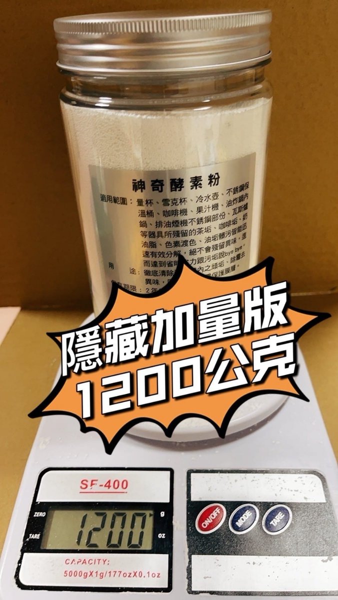 w413413's tweet photo. ♡日本主婦界LV級神奇酵素粉♡1瓶出貨 @ $199
（滿12瓶倍數單點直寄免運）
■請要箱出含運的一次下好並訊息通知我們，不要湊滿又改喔■
長期團商品!!
有附上影片，記得分享給客人看!!
-----------------------
🇯🇵日本主婦界LV級神奇酵素粉👑part II
💖洗衣店在用的去漬酵素💖
夭壽骨的超值加量不加價啦 https://t.co/LEuz2FJiWl