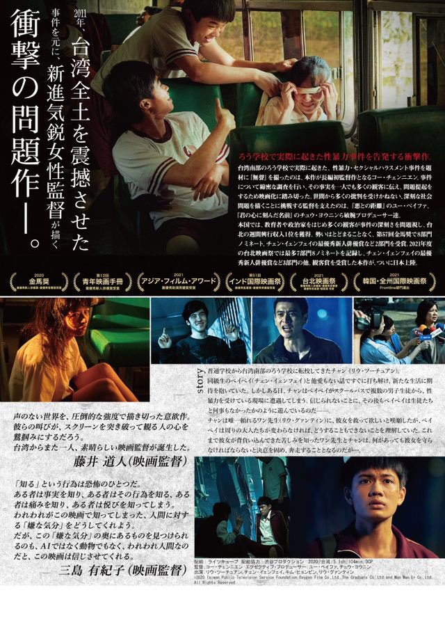 maremarecat's tweet photo. 無聲 The Silent Forest
@silentforest_jp
https://t.co/X0qW6VJAJn
#無聲
2020/台湾
配給@rightscube_film
@cinemart_tokyo
2022.1.17 14:15
#KoChenNien #柯貞年
#TroyLiu #劉子銓
#BuffyChen #陳姸霏
#KimHyunBin #김현빈
#LiuKuanTing #劉冠廷
#TaiBo #太保 https://t.co/6B3MUHKjfj