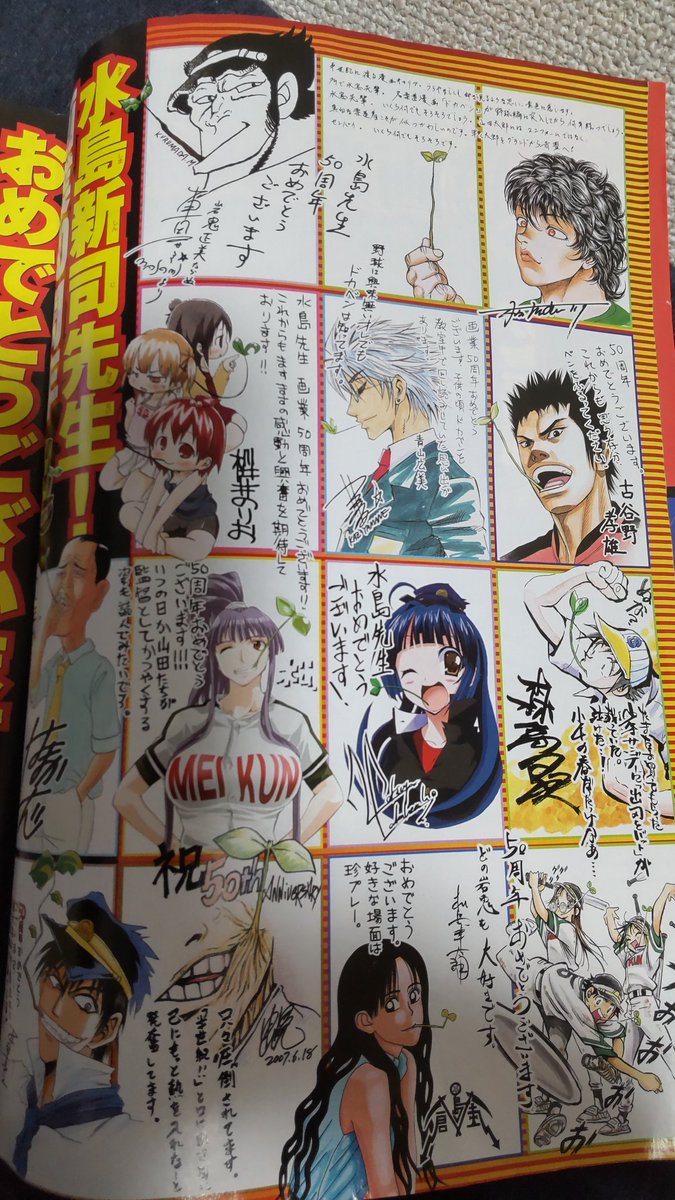 70を越えても週刊少年誌で連載をしていた作家は多分今の所は水島新司先生だけだと思います。
ついこの間までチャンピオンでの連載をされていたのに…哀しいです。
本当に残念でなりません。
合掌。