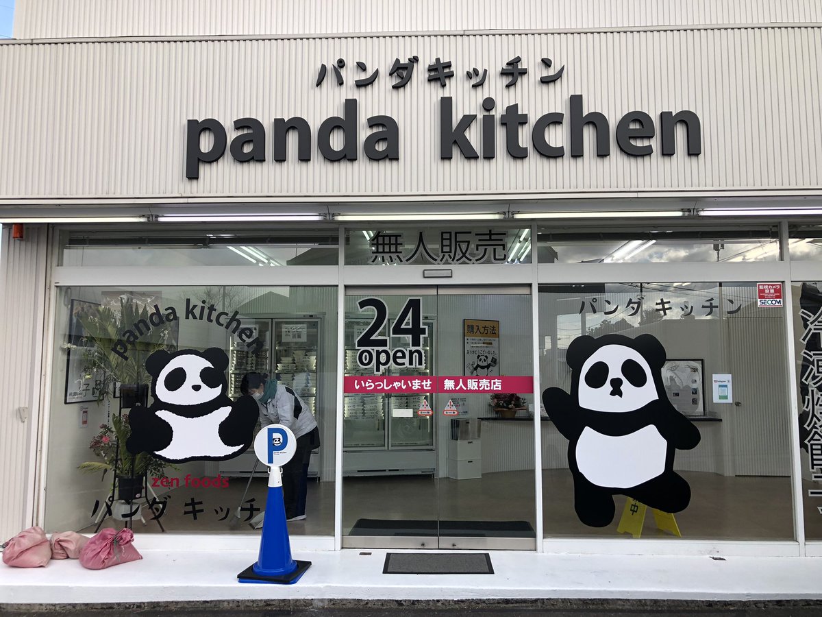 kazu74666632's tweet photo. 前橋市@ panda kitchen
本日購入は焼き餃子❣️
前橋にも店舗出来たので本日餃子購入🥟へ。
無人店舗ですがたまたま店員の方が居て美味しい焼き方教えてくれました。
本日チャレンジ。
#pandakitchen https://t.co/6AgV7DyRhy