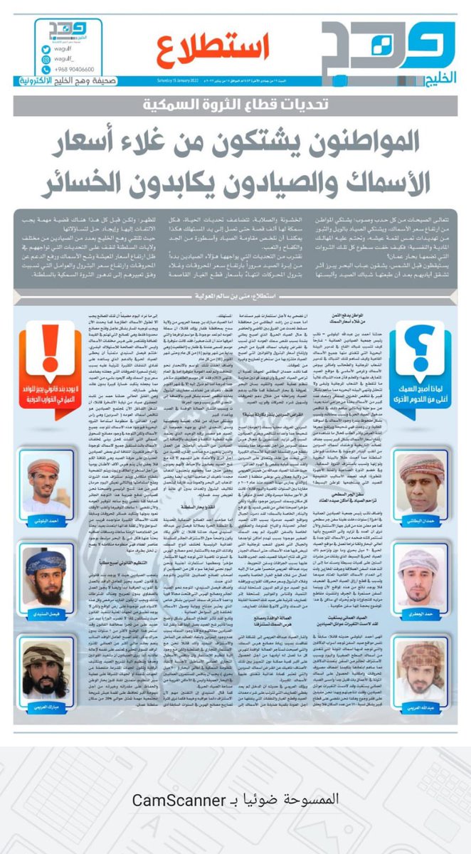 #اوقفو_استنزاف_بحار_عمان
هل غلاء أسعار الأسماك هو المحرك للطالبات بوقف إستنزاف البحار في السلطنة؟
أم هناك الكثير من النقاط المهمة التي يجب الوقوف عليها منها غلاء المعيشة والمعدات والوقود والمسافات المقطوعة ومن ثم المواسم التي يقل فيها الصيد بسبب أجواء البحر!
#شبكة_هواة_صيدالأسماك