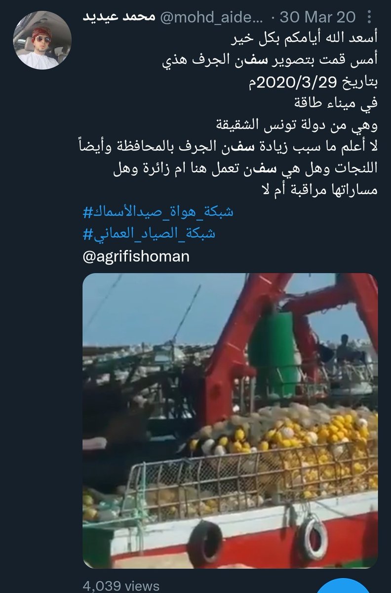 #أوقفو_استنزاف_بحار_عمان
هل الصيد العشوائي الضغاوي التي تخالف المسافات المتفق عليها قانونيا السبب؟
أم القراقير التي هية بالآلاف ولا تحترم الجبال البحرية ولا المسافات المتفق عليها السبب؟

أم هل سفن الصيد السطحية الحديثة التي تصيد في مسافات قريبة لها أثر؟

#شبكة_هواة_صيدالأسماك