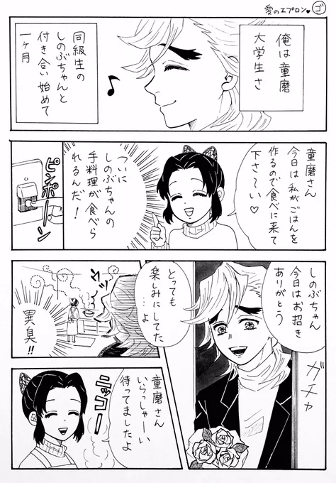 ドマさんと🦋さんが現代でお付き合いしてる妄想マンガです☺️ 
