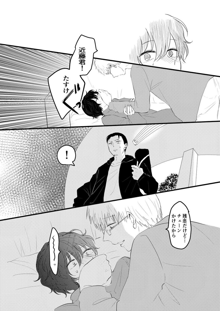 漢ガチムチ×メンヘラビッチ♂14 | しおのこうじ さんのマンガ | ツイコミ(仮)