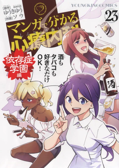 そういえば!1月24日(もう一週間後)に、
マンガで分かる心療内科23巻こと
【依存症学園編】
が出ます!
女子校生が全員、何らかの依存症!
そんな地獄のような学園で学ぶ、依存症からの抜け方です!
https://t.co/sEhuzgbGD3 