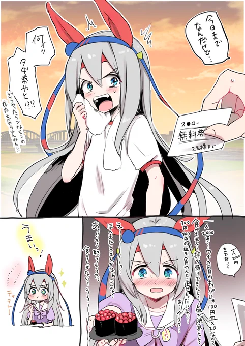 おすしリベンジ #ウマ娘 #タマモクロス
🍣🍣 
