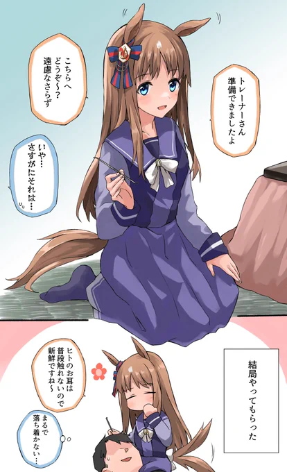 膝枕耳かきグラスワンダー
#ウマ娘 