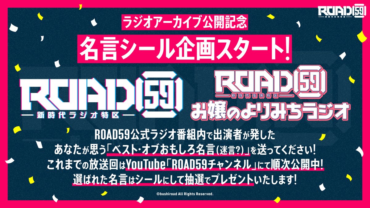 Road59 新時代任侠特区 公式 Road59 ラジオでこれまでに出演者が発した名言を大募集中 皆さんが思う名言を各番組のメールフォームから送ってください ラジオ特区 T Co Mbo75vmqtb お嬢のよりみち T Co Leg0rn6q1t Youtubeに