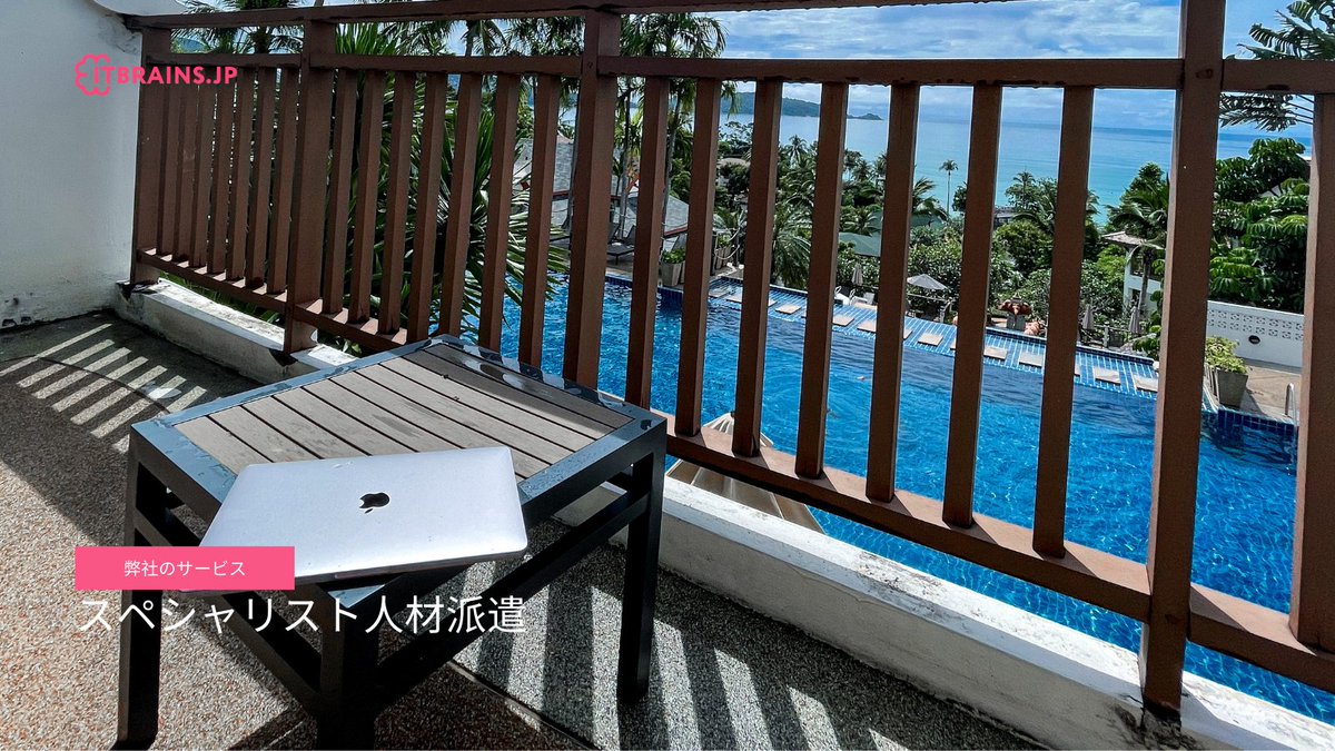 ItbrainsJ's tweet photo. 弊社はIT スペシャリスト・デザイナー・ Webマーケティング専門家による業務をアウトスタッフィング���形で提供しています。

弊社はMiddle / Senior スペシャリストを通してテクノロジー事業の拡大を支援しております。

質問などがございましたら、ぜひhttps://t.co/lD7TMLsyzY. までご連絡ください。 https://t.co/69Vsmnck2l