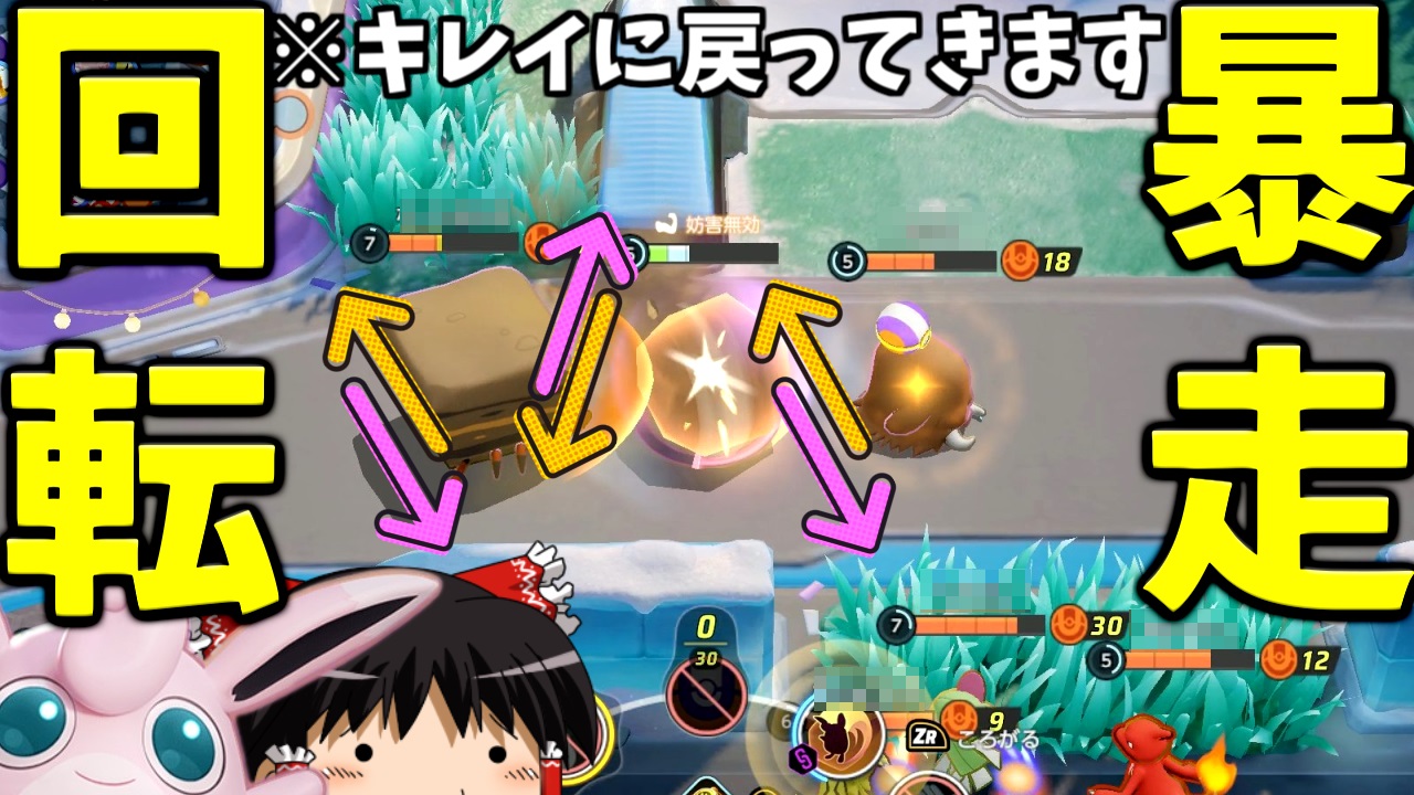 Mochi モチ ゆっくり実況 Ar Twitter 今回のユナイトはころがるプクリン 自分自身でさえ時に制御しきれぬこの回転 ポケモンユナイト ポケモンユナイト プクリンのピンボール この狂ったころがるは誰にも止められない ゆっくり実況 T Co