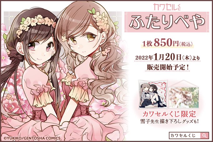 Twoucan 雪子 ふたりべや オーディオドラマ発売中 Aoiyukiko Twoucan 雪子 ふたりべや オーディオドラマ発売中 Aoiyukiko