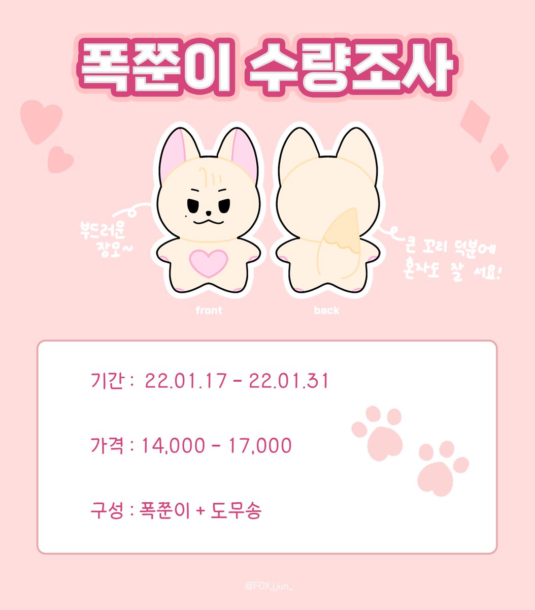 FOXjjun_'s tweet photo. 10cm 인형 #폭쭌이 예비 보호자 분들을 모집합니다🐾

🗓 01.18~01.31
💌 예비 분양 신청서 https://t.co/TRTubVRVGH…

제작 확정 시 #RT 추첨 한 분께 폭쭌이 무료 분양권을 드립니다

#투모로우바이투게더 #TXT #연준 https://t.co/Us4SLkdz38