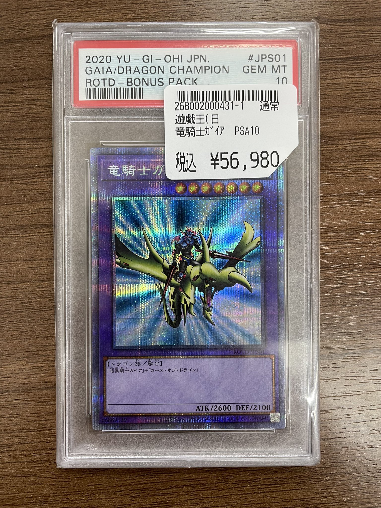 遊戯王 竜騎士ガイア プリズマティックシークレットレア PSA10 - その他 遊戯王 竜騎士ガイア プリズマティックシークレットレア PSA10 - その他