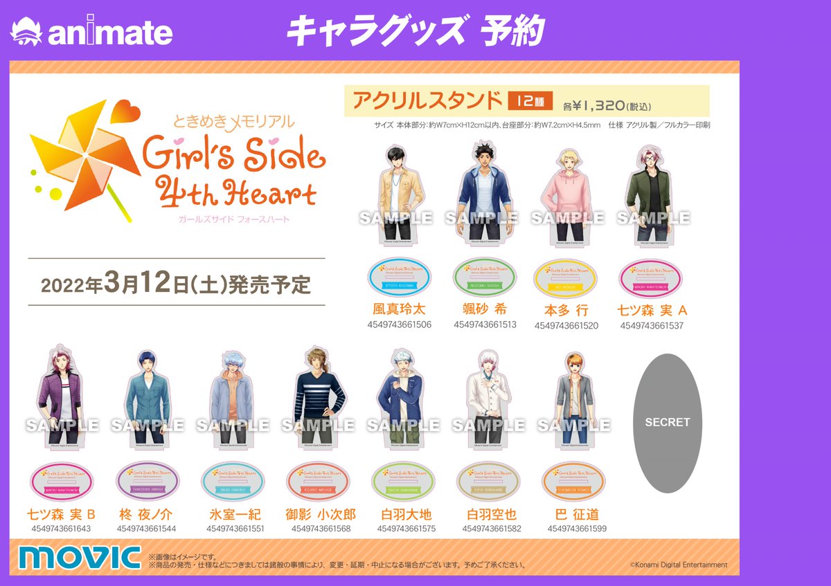 ?「ときメモGS4」新グッズ登場? アクリルスタンド・ホワイトデー 