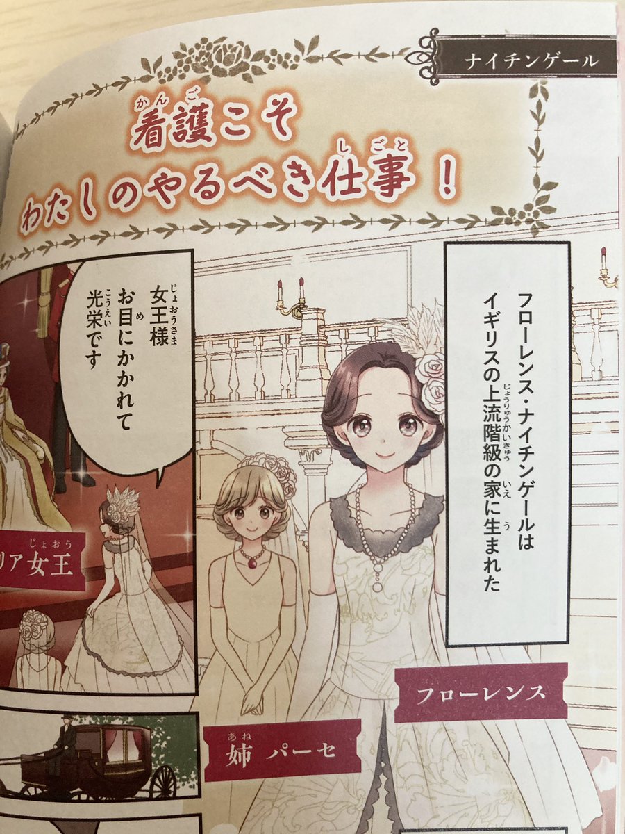 1月19日発売の『No.1感動 運命を切り開く女の子の伝記物語』(日本文芸社様)でナイチンゲールの漫画と挿絵を担当させていただきました。
よろしくお願いします。 