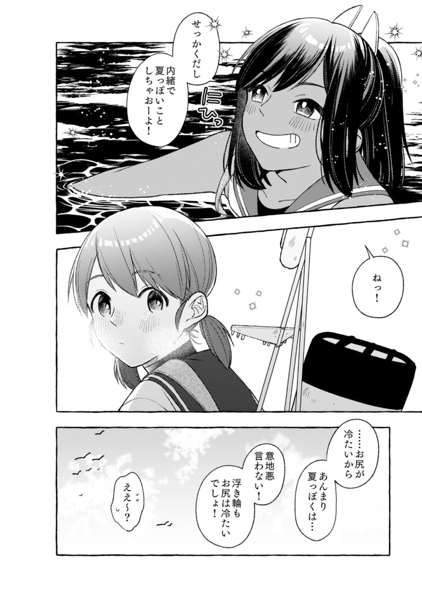 白雪さんとしおいちゃんと冬の話 2/2 