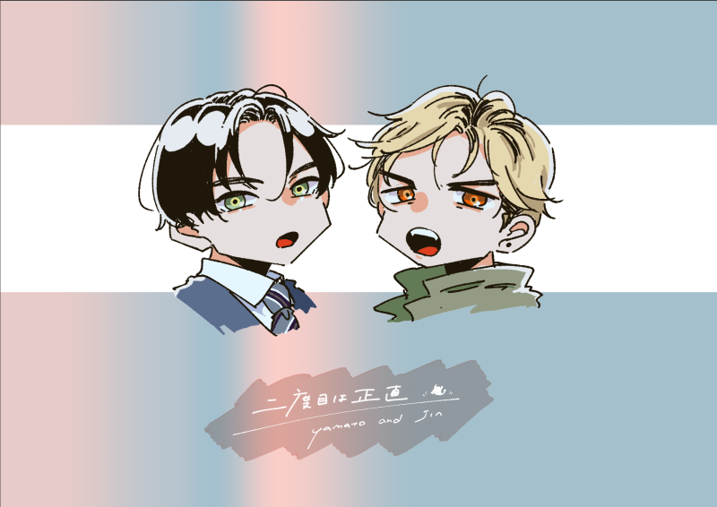 ディオ・ブランドー 「大和&仁をちまっとさせてみた   #二度目は正直」|喃喃｜7/24キーミス続編連載開始🍑📸＆最新刊『二度目は正直』🦁👑のイラスト