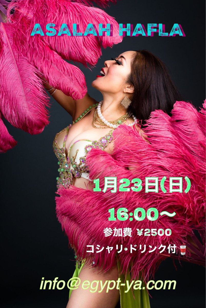 NisaaTokyo's tweet photo. 1/23 16:00〜
エジプト屋さん主催のハフラがありまーす!
感染対策をして、楽しめたらいいな❣️
お問い合わせは、
info@egypt-ya.com
#bellydance #asalah #costume #hafla #nisaa #bellydancer #nisaa https://t.co/KrmfmDVzbS