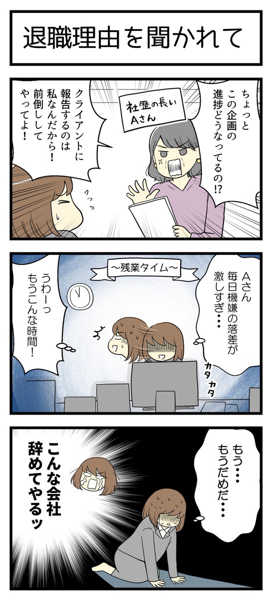 会社を辞める際、退職理由の伝え方について4コマ漫画を2本描かせていただきました。

続きはこちらから↓
https://t.co/fMsiAWVG5S

@tensyoku_teppan 