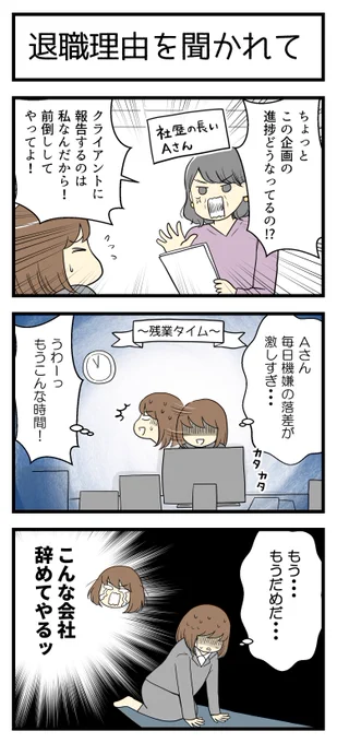 会社を辞める際、退職理由の伝え方について4コマ漫画を2本描かせていただきました。

続きはこちらから↓
https://t.co/fMsiAWVG5S

@tensyoku_teppan 