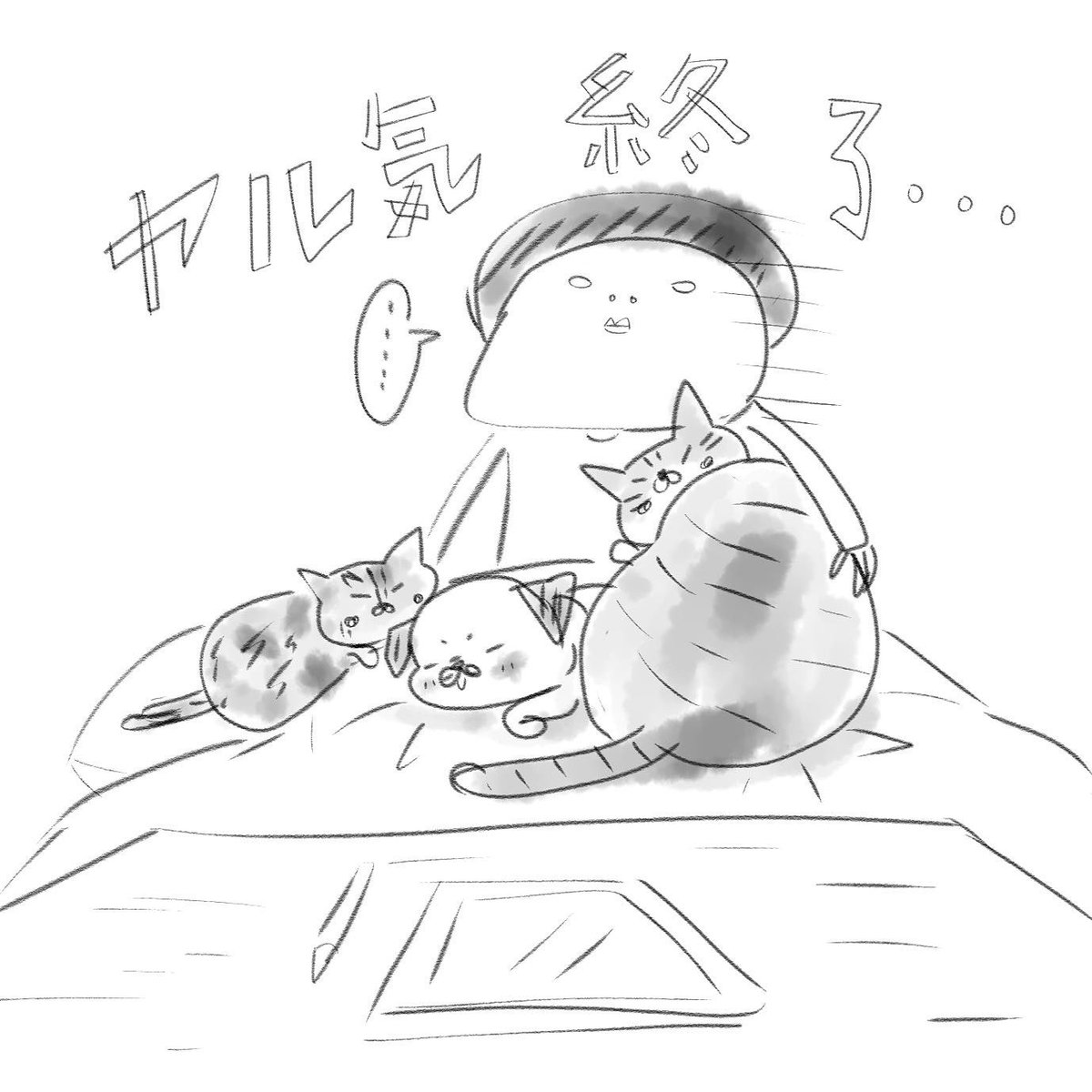 ヤル気秒殺だった 
