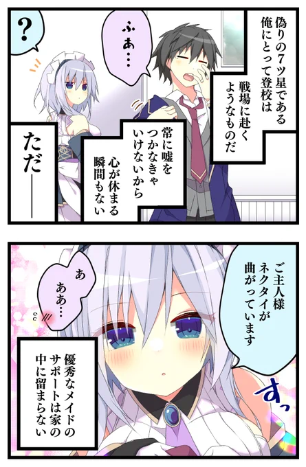 Twitter漫画でもそうでしたが、やや距離感が近すぎるような…

節度ある関係性を…!!

#ライアー・ライアー #ライアラ 