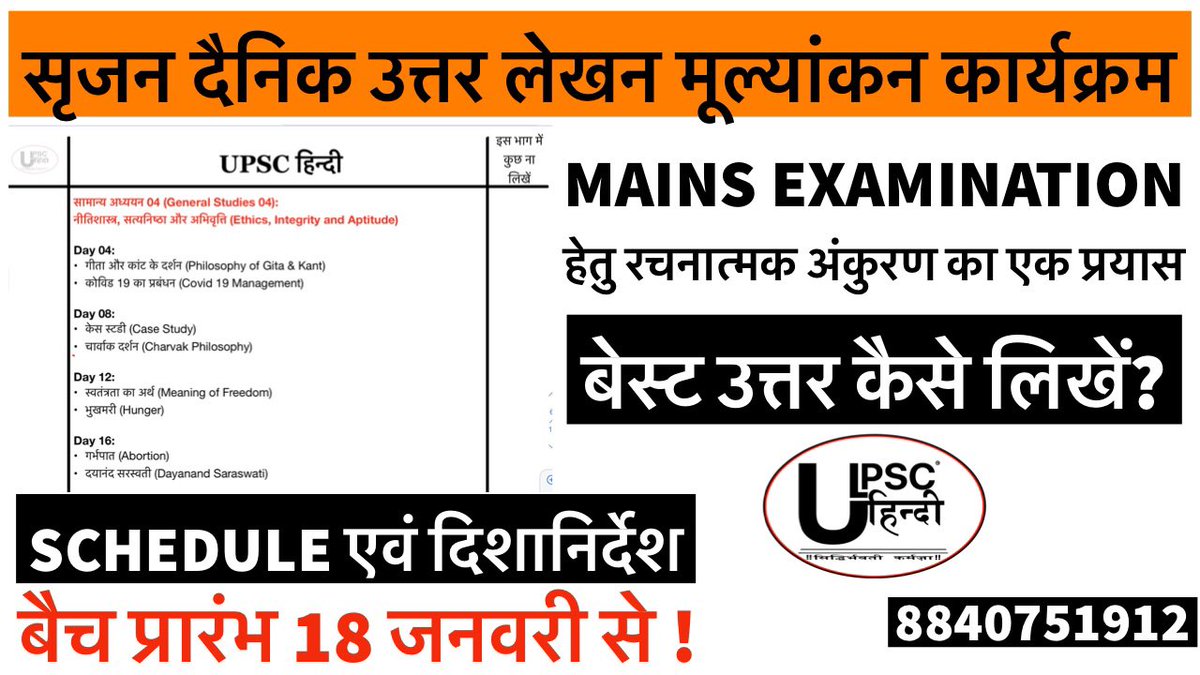 UPSC हिन्दी (@UPSCHINDI4CSE) / Posts / X