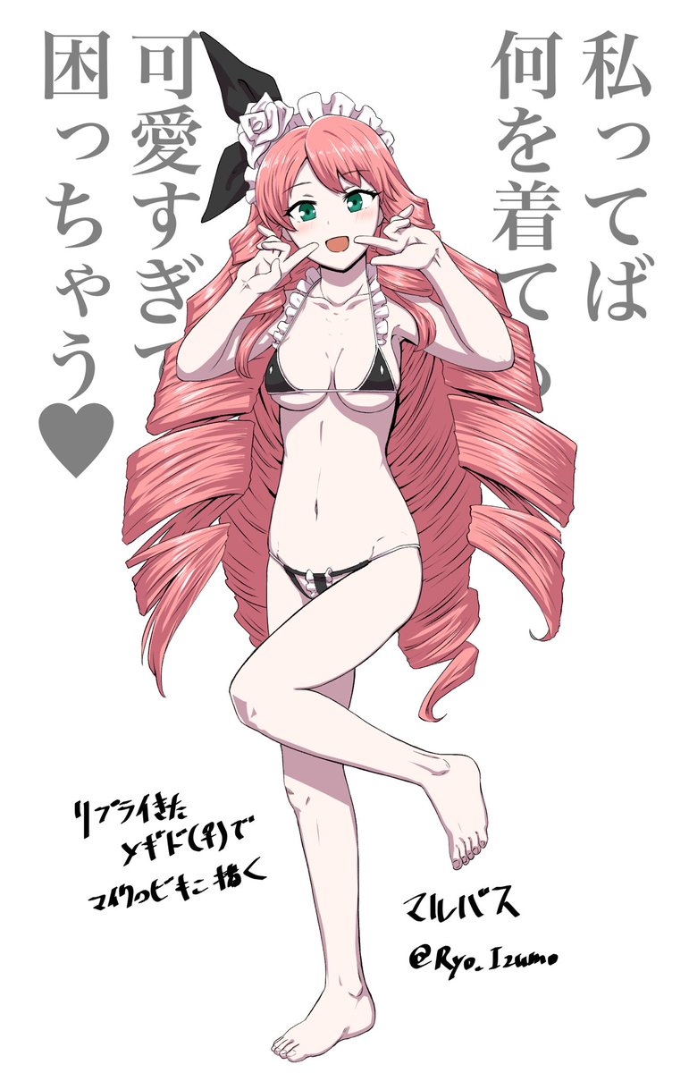リプライきたメギド(♀)でマイクロビキニ描く マルバスです 
