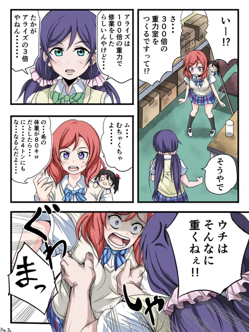 再アップです。
重力トレーニングを取り入れるミューズ。

#ラブライブ
#西木野真姫 