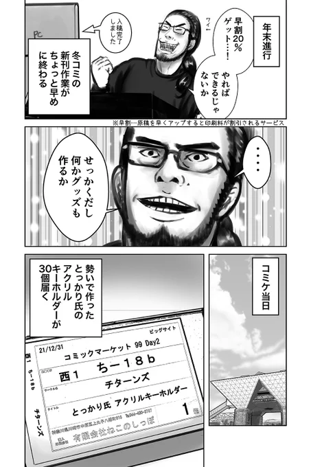 【童貞絶滅列島・第32話掲載のお知らせ】

1月17日(月)発売の講談社「少年マガジンエッジ」2月号に『童貞絶滅列島』の第32話が載ってます

今号で『童貞絶滅列島』も連載3周年です🎉
日本の童貞には日本の童貞にしかできない戦い方がある…!

【今月のおまけエッセイ漫画】
とっ(かり)級呪物(1/2) 
