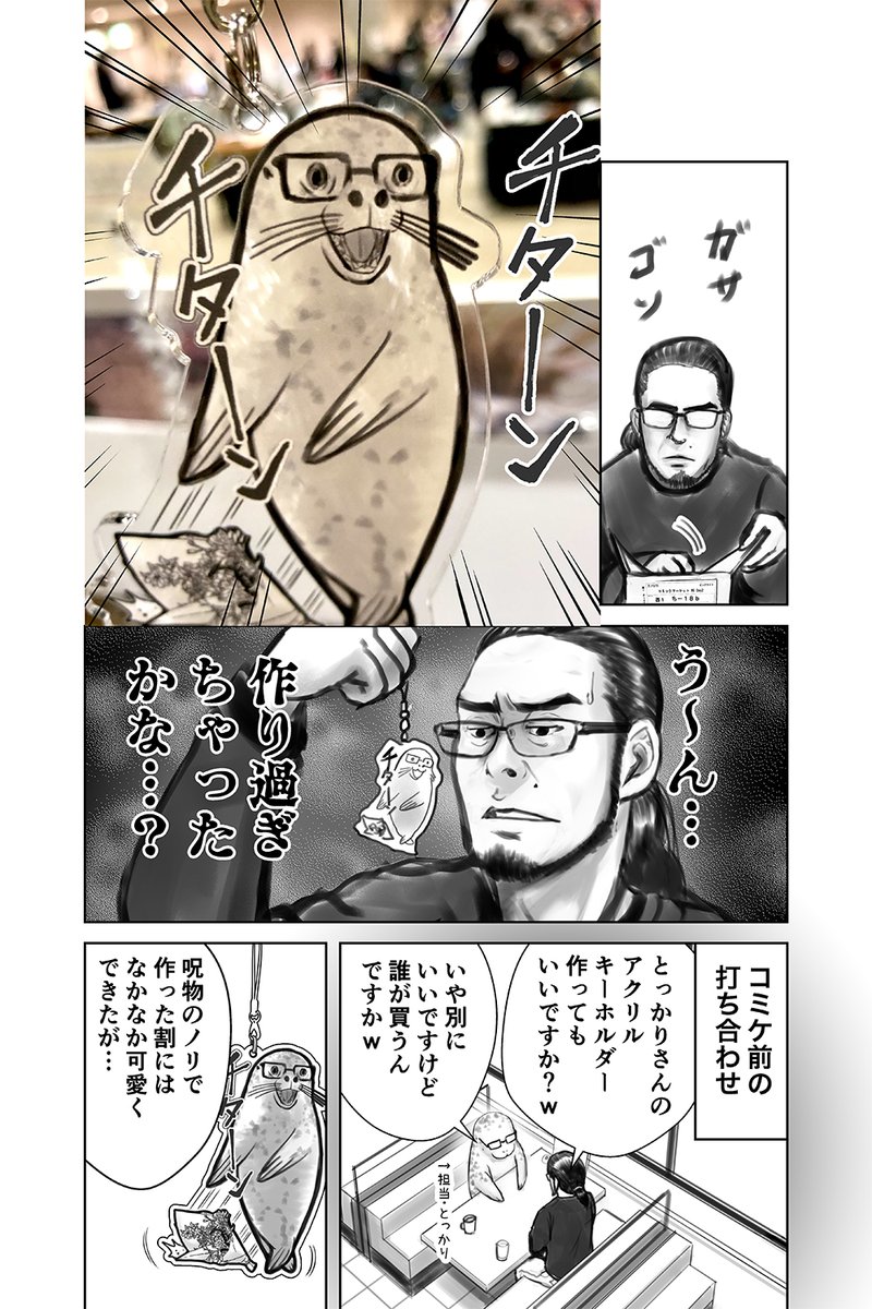 【童貞絶滅列島・第32話掲載のお知らせ】

1月17日(月)発売の講談社「少年マガジンエッジ」2月号に『童貞絶滅列島』の第32話が載ってます

今号で『童貞絶滅列島』も連載3周年です🎉
日本の童貞には日本の童貞にしかできない戦い方がある…!

【今月のおまけエッセイ漫画】
とっ(かり)級呪物(1/2) 