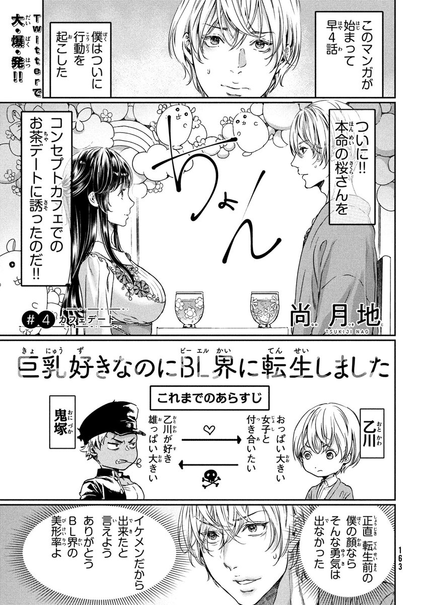\Twitterでも大人気/
尚月地@naotsukiji3が描く美麗×コメディ!
『巨乳好きなのにBL界に転生しました』本日発売のマガジンエッジ2月号に第4話掲載!!
BL界に抗うべく憧れの桜さんをデートに誘った乙川だけど…?
📚試読&購入⇒https://t.co/o3ytkUezuy
#巨乳転生