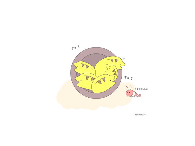 詰まってるウツボ 